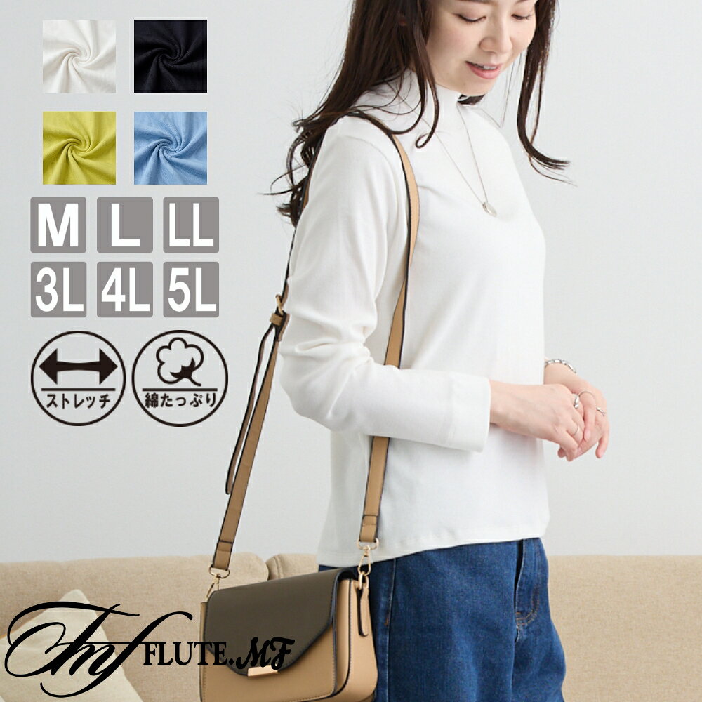 Flute.mf トップス カットソー フライス ハイネック モックネック 長袖 プルオーバー ストレッチ きれいめ 通勤 OL 仕事 普段 インナー 高見え 無地 シンプル 大きいサイズ M〜5L ゆったり春 秋 冬 ロングシーズン レディース 300001
