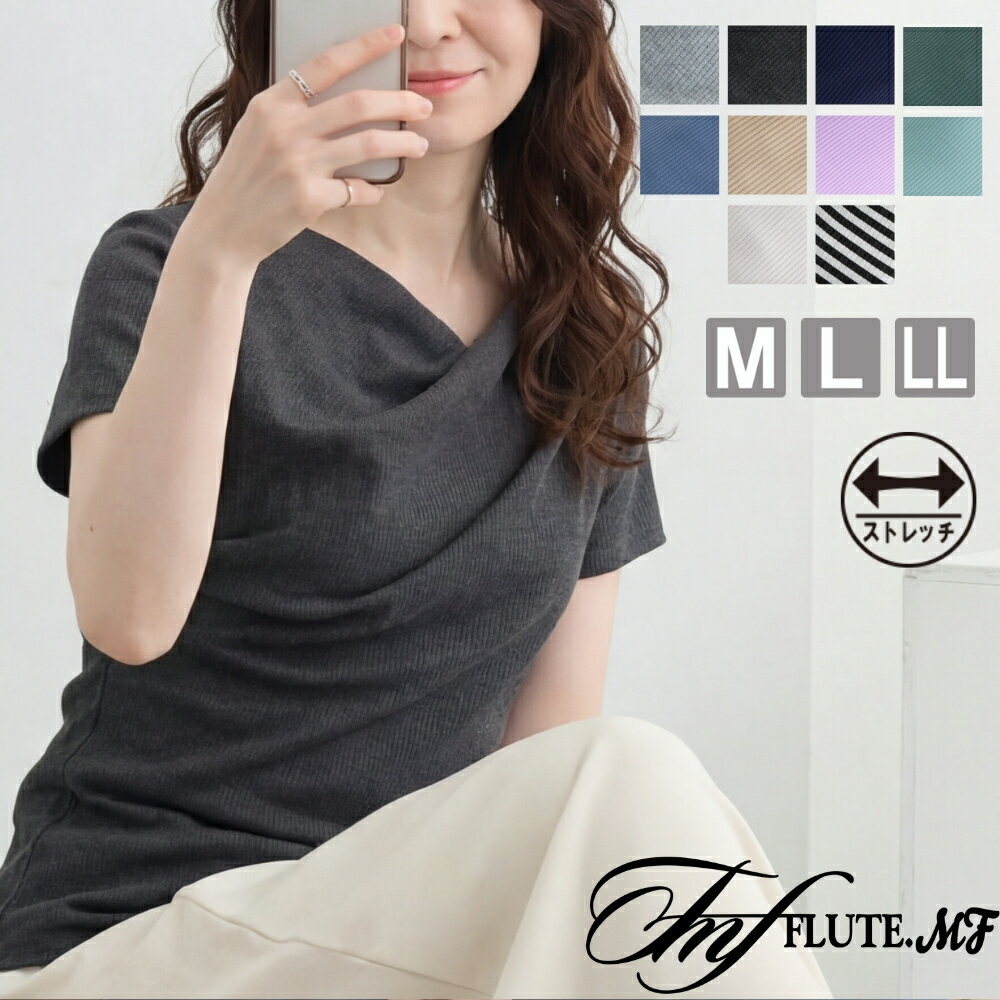 Flute.mf Tシャツ ゆったり 半袖 無地 ボーダー リブ プルオーバー 高ストレッチ 洗える すっきり見え こなれ感 通勤 OL 仕事 オフィス 普段使い M L LL 10色展開 通年 春 夏 秋 冬 ロングシーズン フルート エムエフ レディース 300003