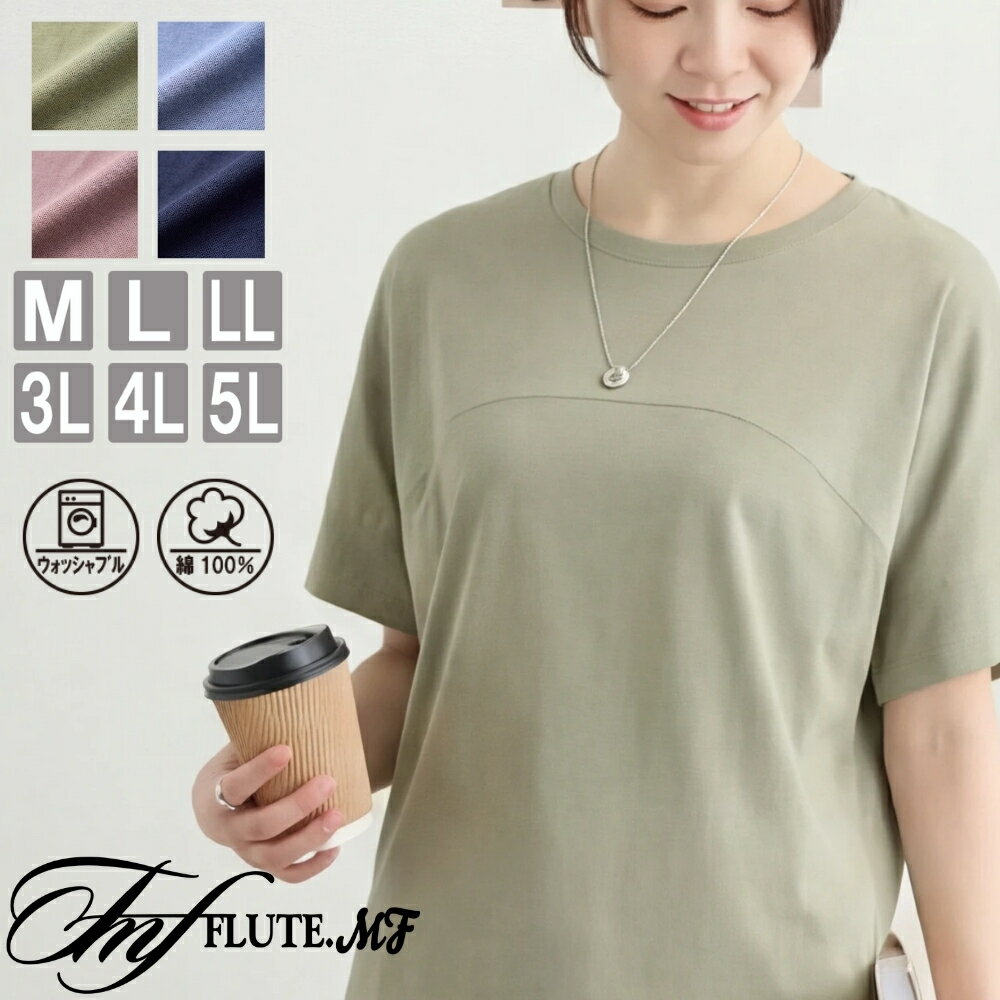 Flute.mf Tシャツ トップス カットソー クルーネック ワイド 綿100％ 半袖 プルオーバー 切替 無地 ストレッチ 洗える 体型カバー ヒップカバー 通勤 シンプル OL 仕事 普段 通年 春 夏 秋 冬 M〜5L フルート エムエフ レディース 300004