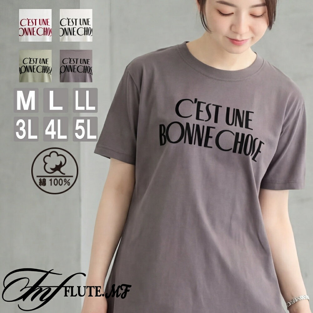 Flute.mf Tシャツ 綿100％ 半袖 大きい サイズ フロッキー プリント クルーネック プルオーバー ロゴ ストレッチ 洗える 体型カバー すっきり見え きれいめ OL 仕事 普段 カジュアル 上品 M〜5L 通年 春 夏 秋 冬 フルート エムエフ レディース 300007