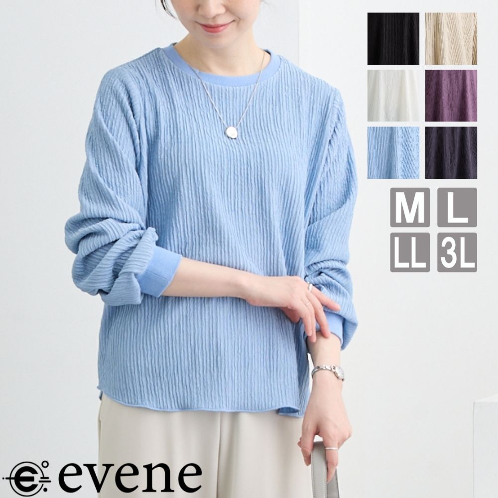 evene 楊柳 プルオーバー トップス カットソー ジャカード クルーネック 長袖 メロー リブ衿 ストレッチ きれいめ 通勤 OL 仕事 普段 インナー 高見え 無地 シンプル 大きいサイズ M〜3L ゆったり春 秋 ロングシーズン エベネ レディース 816446