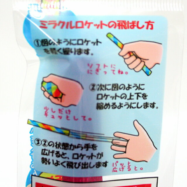 ミラクルロケット　25入 3
