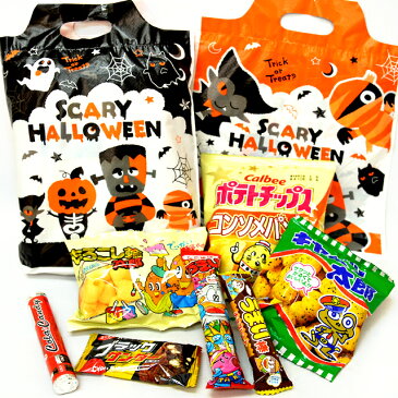 ハロウィンお菓子詰め合わせ(大)【駄菓子入】