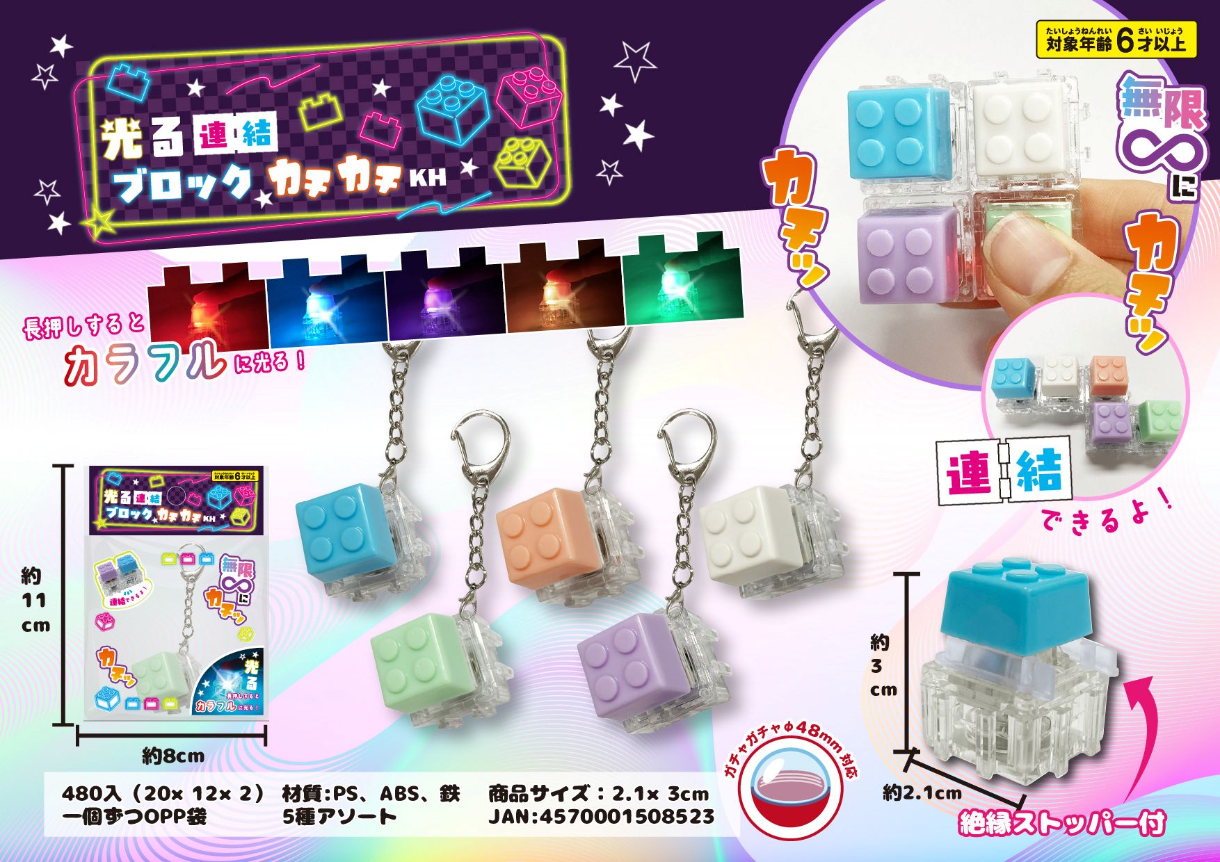 無限にカチカチッ！長押しするとカラフルに光る！ 連結も出来てとても楽しい商品です。 ■商品サイズ：2.1×3cm ■個包装されています。電池付き。 ■色アソート。 【不良返品不可商品】　