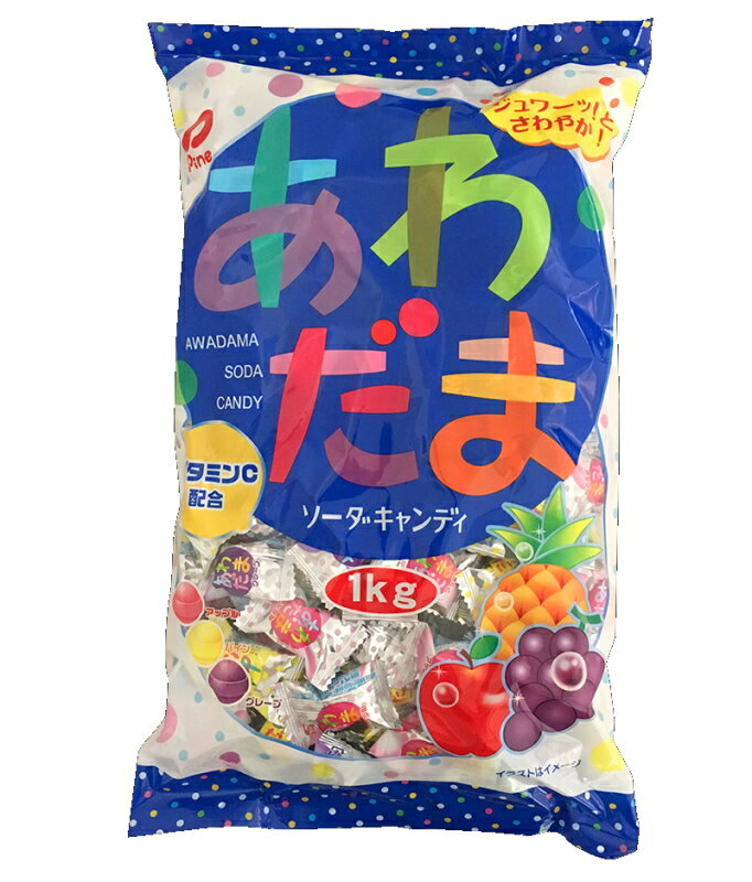 1kgあわ玉【あわだま　アワダマ　泡玉　アワ玉　アメ玉　駄菓子】