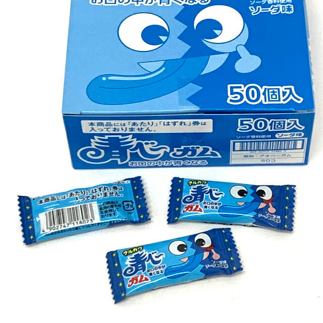 青ベーガム（ソーダ味）　50入【駄菓子】