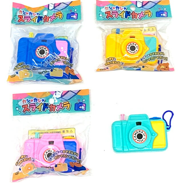 カシャカシャスライドカメラ 25入
