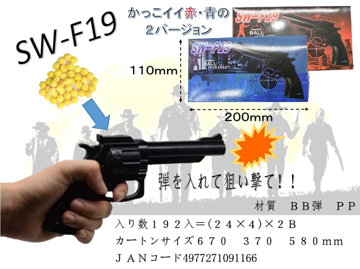 BB弾てっぽう SW-F19 24入（てっぽう/鉄砲）