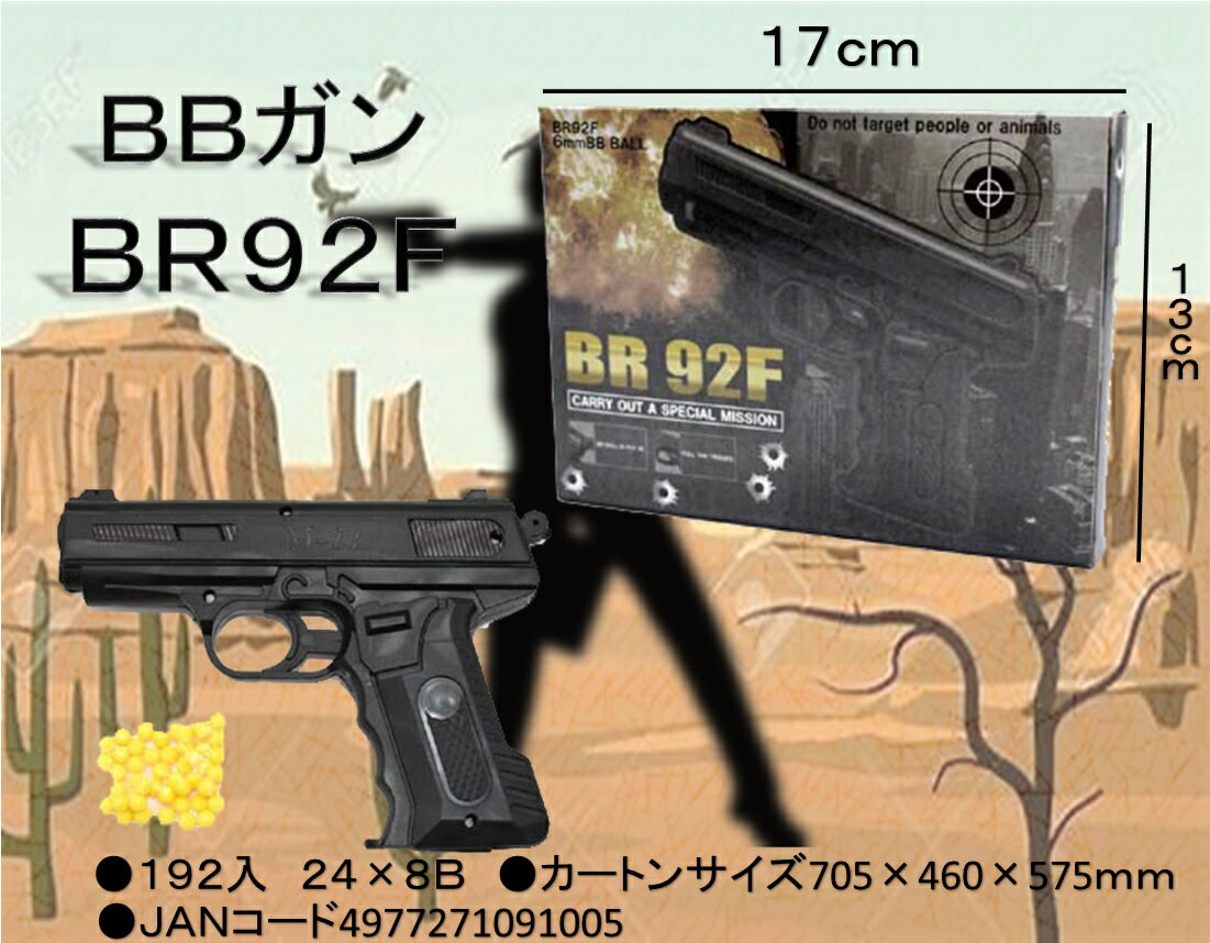 BB弾てっぽう BR92F 24入（てっぽう/鉄砲）
