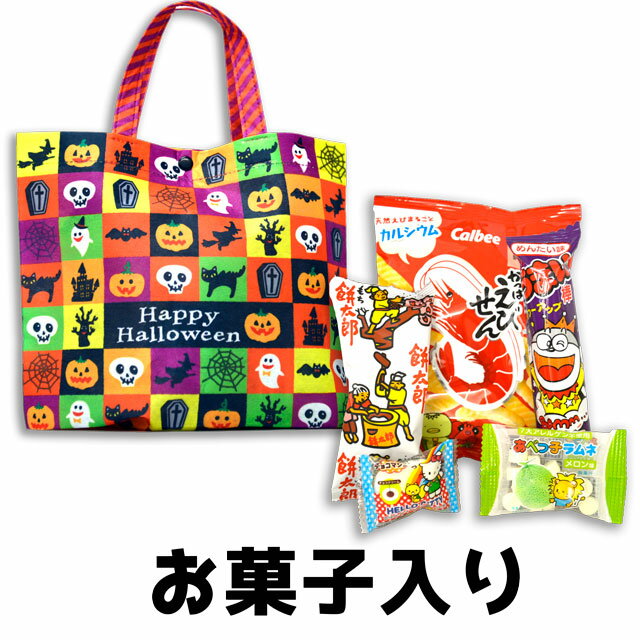 ラッピング袋入りお菓子詰め合わせ　ハロウィントートバッグ　1個　（取合せ/詰め合せ/詰合せ）