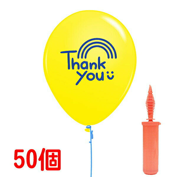 父の日メッセージバルーン（棒付き）　「Thank you」ありがとう　50枚