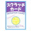 ゴミのでないスクラッチ抽選カード(10枚)/メール便15枚まで可/ 動画有 88円