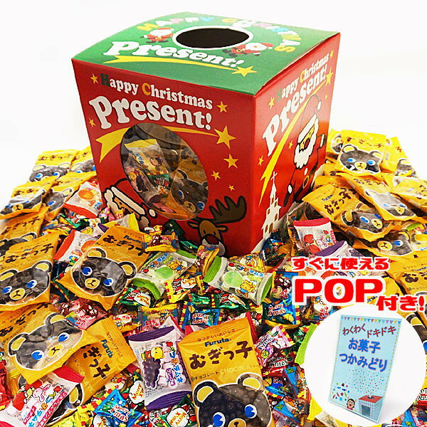 クリスマスBOX　むぎっ子とクリスマス飴・お菓子つかみどり　景品セット　640個　100名様用【軽減税率対象商品】