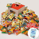 人気スナックお菓子つかみどりセット 200個【軽減税率対象商品】