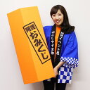 ジャンボおみくじ紙製　H80cm　組立済み