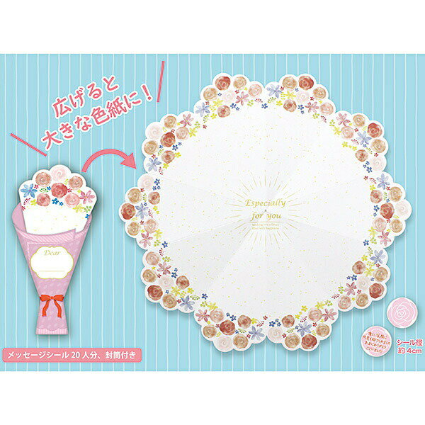 折りたたむと花束型になるひらくと大きな花の色紙 W36cm / アルタ 色紙 寄せ書き