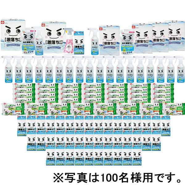 ピカピカお掃除！激落ちくんプレゼント抽選会　50名様用