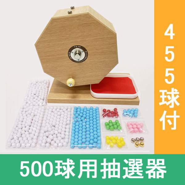 500球用　木製ガラポン ハッピー抽選器　国産 [玉455球付(金・銀付)] [受皿付(赤もうせん付)] 【商品番号】No.214 【商品説明】日本製のガラガラ回転抽選機です。お店や店舗、商店街などのイベントや福引・抽選会に大活躍です。玉の補充口は2つのねじで取り付けられています。 【セット内容】本体(トッテ付き)、受け皿玉455球：白300個、青110個、赤・緑・黄・桃 各10個、銀3個、金2個※玉は全て穴なしです。 【大きさ】H28×W28×D15cm(直径21cm) 【素材】木製 【備考】・玉が飛び跳ねにくい特殊受け皿付・12mmの抽選玉のみに対応しています。・天然木使用の為、本体の模様や色目が画像と異なる場合があります。ご了承下さい。・○○○球用とは、その全部を入れても半分くらいの余裕がある球数です。・使用時、玉の出口から指や物を入れないで下さい。