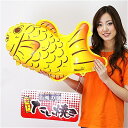 ビニールPOPバルーン たいやき W74cm (ペーパーボード付き)/ たい焼き 装飾 ディスプレイ 飾り ポップバルーン / 動画有