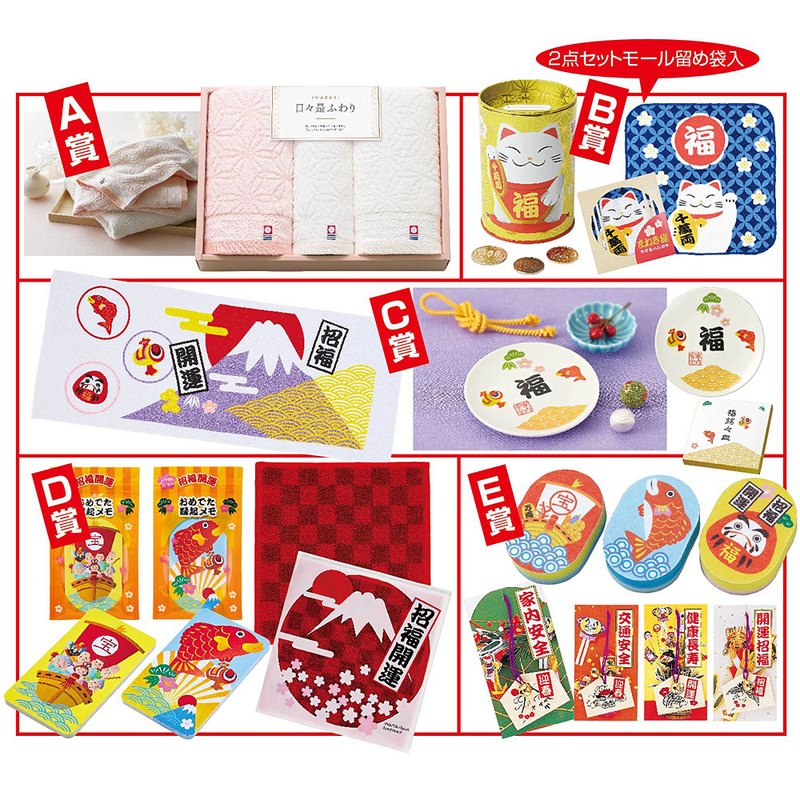 お正月招福おめでたグッズプレゼント抽選会（50名様用）