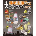 帰宅支援グッズプレゼント抽選会(100名様用)