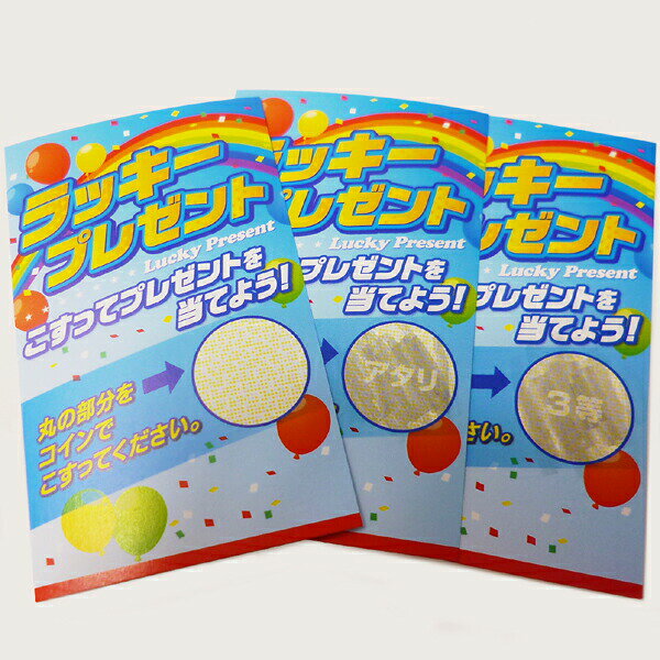 ゴミがでないエコスクラッチ　10枚【抽選くじ】 /メール便可