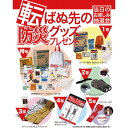 転ばぬ先の防災グッズプレゼント抽選会(100名様用)/ 防災 グッズ 抽選会 生活 用品