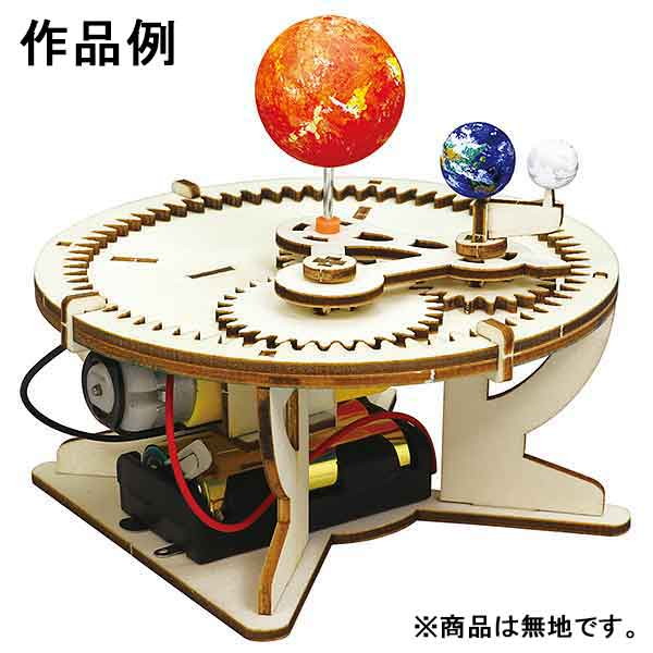 樂天商城 - 工作キット　太陽・地球・月の三球儀組立キット