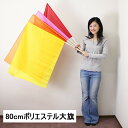 100cm棒付 ポリエステル大旗 80cm×60cm /動画有