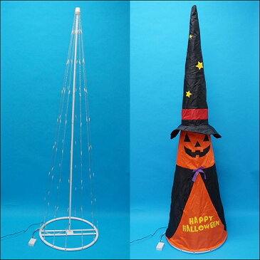 15,000⇒9,000円　ハロウィンビッグ装飾 　LEDパンプキンコーンライト　H180cm [北海道 沖縄 離島への配送不可]