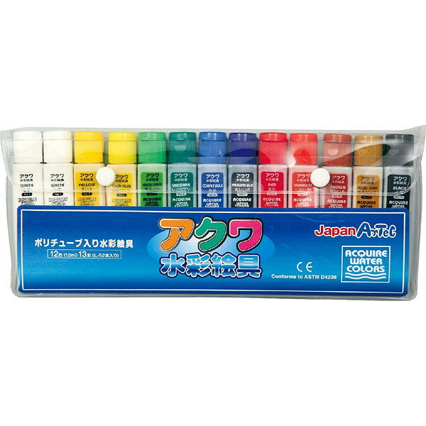 筆記用具 - 工作色塗り用　アクア水彩絵具12色13本セット