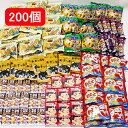 お子様用人気お菓子色々200個セット【軽減税率対象商品】