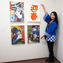 正月装飾 角凧 助六・め組・勧進帳・迎春(白地) 4枚セット H63cm / 正月 装飾 凧 飾り