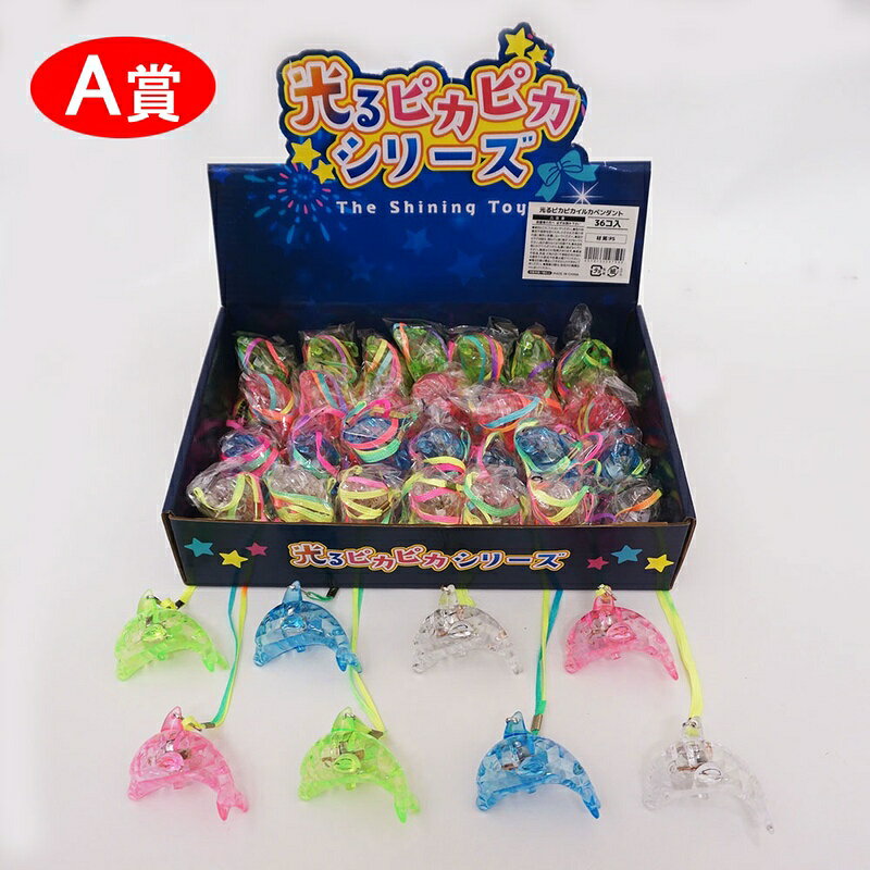 販促イベント屋のキュートな光るペンダント＆光るうちわ抽選会セット　90名様用+予備6個｜おもちゃ 玩具 景品くじ付き イベント抽選｜アングル2