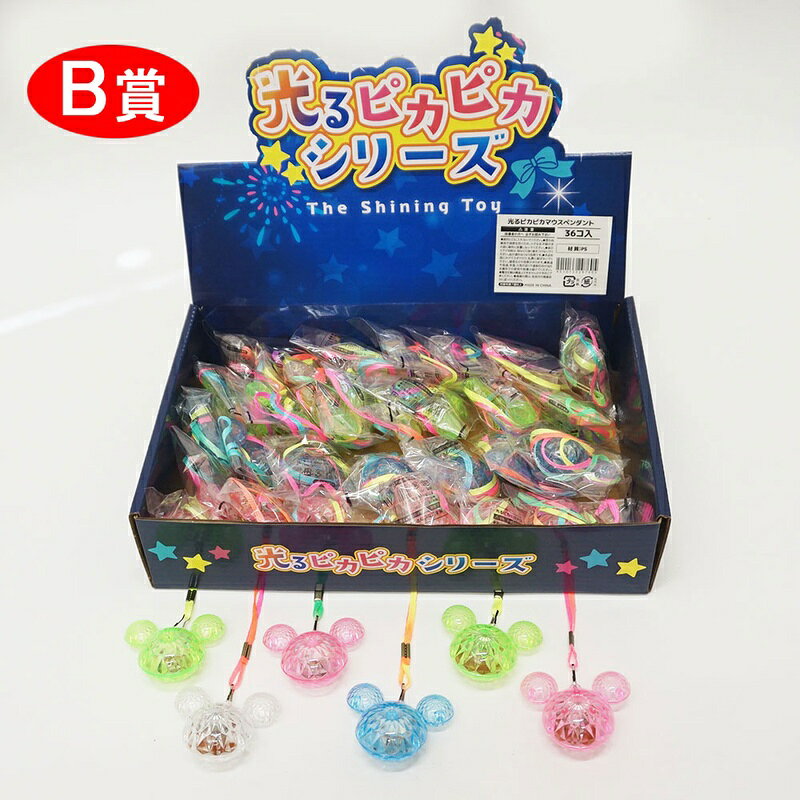 販促イベント屋のキュートな光るペンダント＆光るうちわ抽選会セット　90名様用+予備6個｜おもちゃ 玩具 景品くじ付き イベント抽選｜アングル3