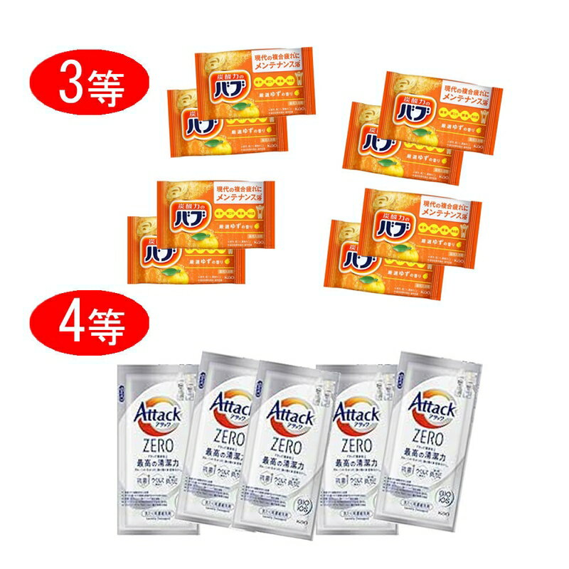 バラエティ生活日用品抽選会　65名様用 3