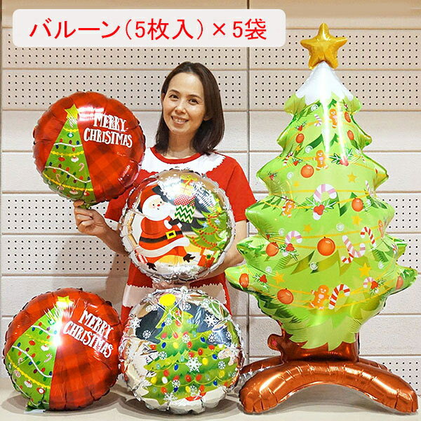 Rakuten - クリスマス風船　サンタ・ツリー（5枚セット）×5袋