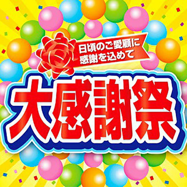 Rakuten - テーマポスター　大感謝祭（10枚）　38cm×38cm　両面印刷 / 店舗 お店 装飾 飾り セール ディスプレイ