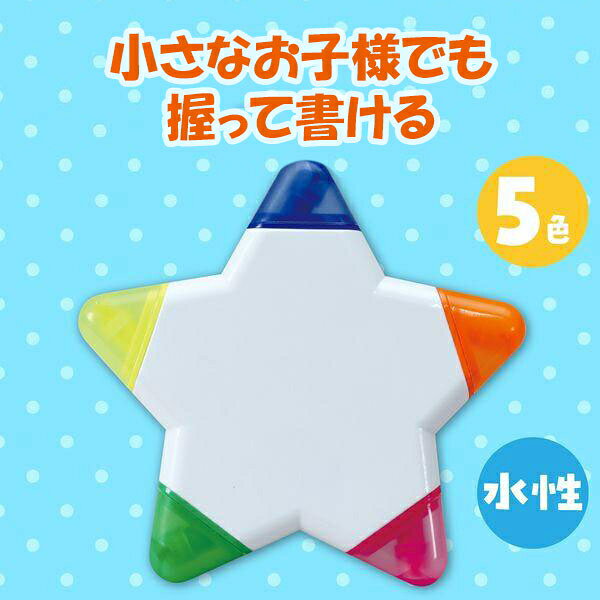 樂天商城 - 工作色塗り用　星型5色ペン / メール便可