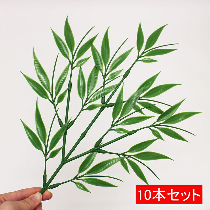樂天商城 - L43cmミニミニ七夕笹　ポリ製　10本 / ミニ笹 小さい笹 飾りなし 縁起物を下げる 装飾 飾り ディスプレイ