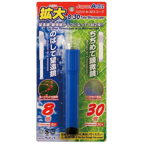 望遠鏡と顕微鏡になるお手軽両用スコープ　1個