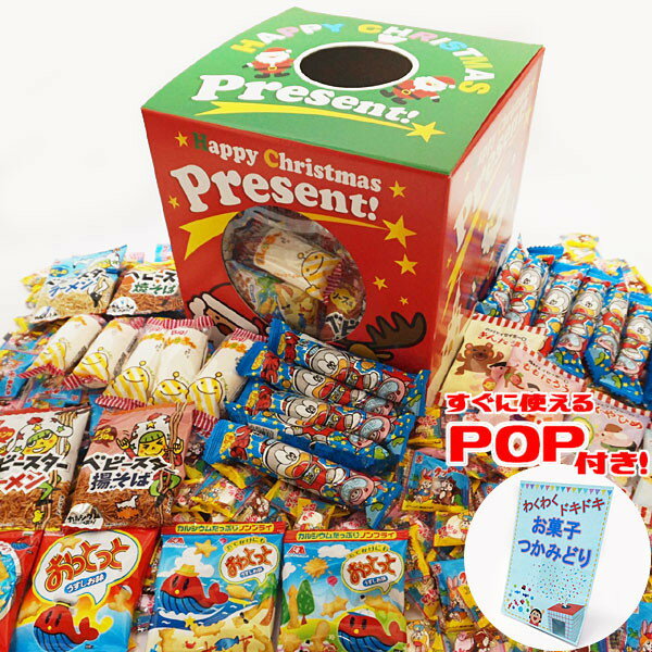 クリスマスBOX　色々お菓子と飴・ラムネ700個つかみどり　景品セット