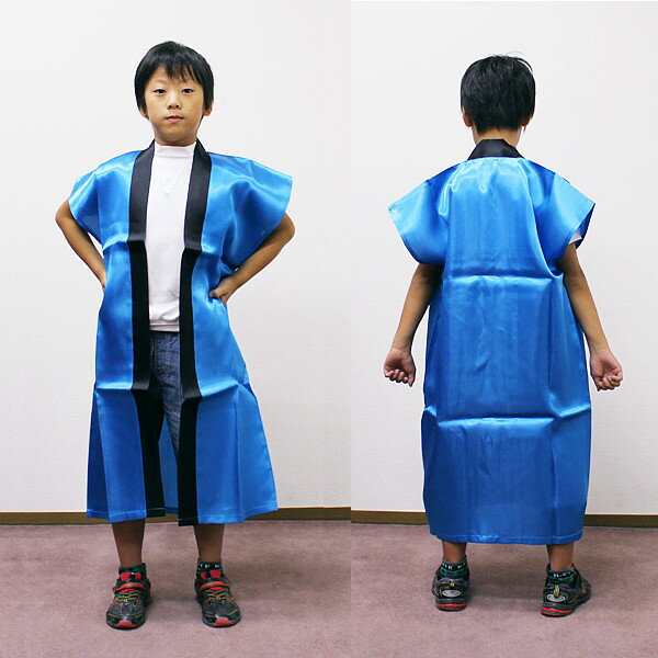 サテンカラーロングはっぴ　S中サイズ　身丈90cm【青】 /メール便可