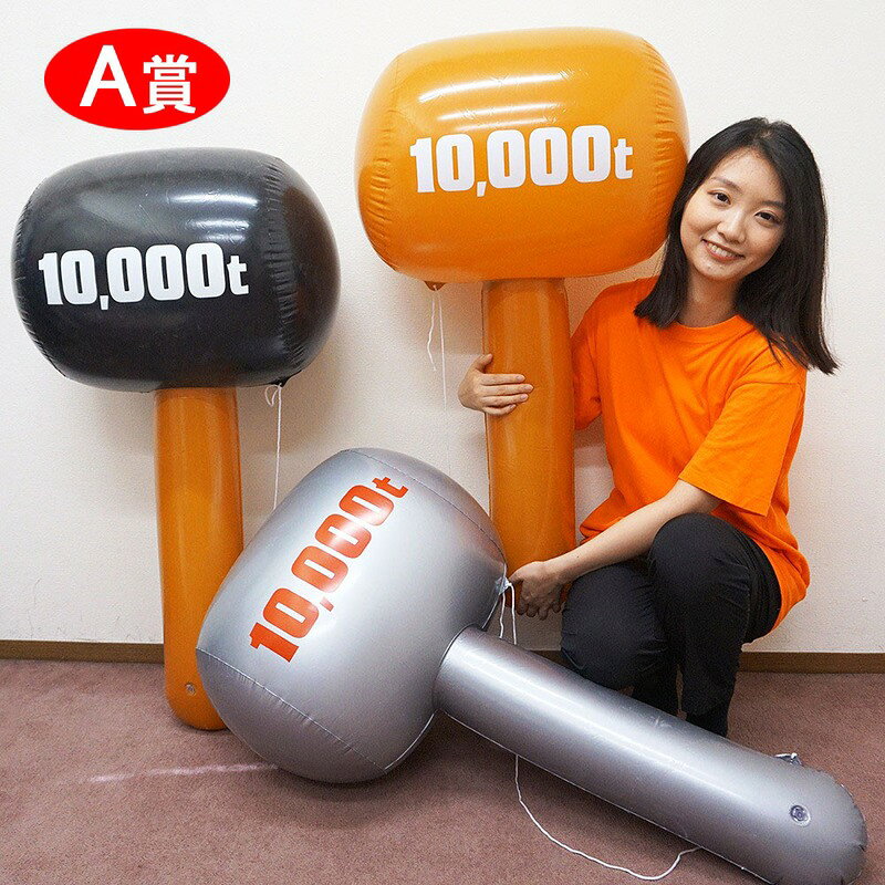 ビニールジャンボハンマー＆バット抽選会　37名様用+予備8個 / 縁日 祭り 景品 イ...