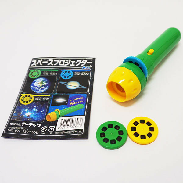 知育グッズ　宇宙の学習プロジェク