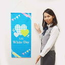 楽天販促イベント屋ホワイトデー装飾　スリムタペストリー WhiteDay　H90cm / 壁掛け 掛け軸 デコレーション 飾り ディスプレイ 春のイベント 店頭装飾 省スペース