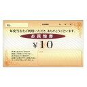 ■来店促進お買物券(100枚)B ●抽選用品 【商品番号】 No.6800来店促進お買物券(100枚)B　10円 No.6801来店促進お買物券(100枚)B　50円 No.6802来店促進お買物券(100枚)B　100円 No.6803来店促進お買物券(100枚)B　300円 No.6804来店促進お買物券(100枚)B　500円 No.6805来店促進お買物券(100枚)B　1000円 【大きさ】7cm×12cm 【種類】10円、50円、100円、300円、500円、1000円 【単位】100枚セット