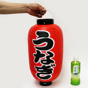 文字入りビニール提灯 土用の丑装飾 うなぎ 九長 赤ちょうちんφ24×H53cm 両面印刷 / 鰻 ウナギ 丑の日 装飾 飾り 提灯