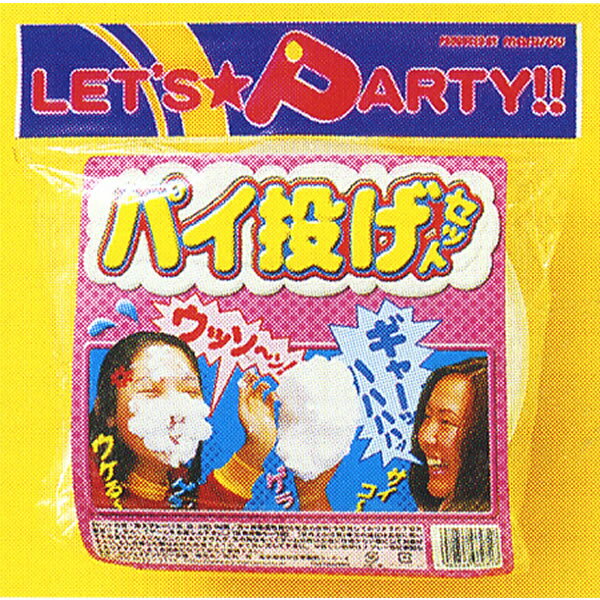 パイ投げセット