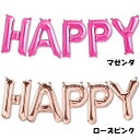 英語(英字)POPバルーン「HAPPY」マゼンタ / アルファベット 風船/メール便可